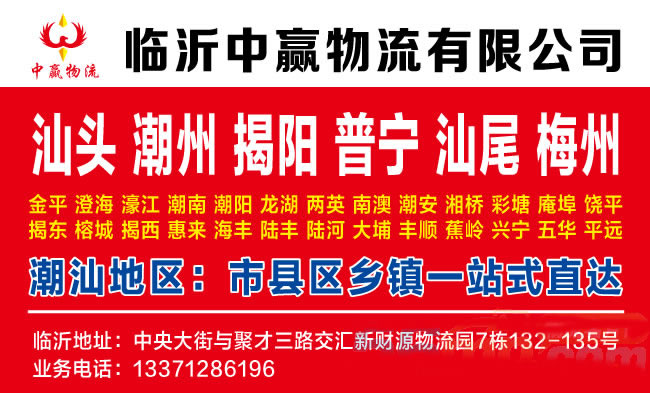 临沂到郑州物流公司-临沂中赢物流